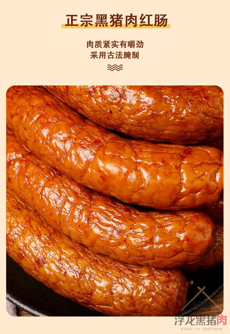 五香、蒜香红肠 浮龙熟食(图1)