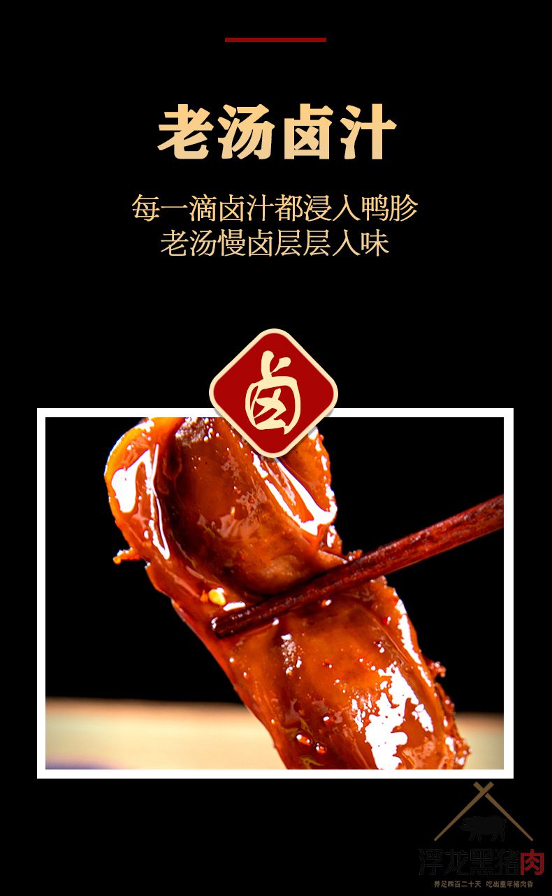 浮龙鸭胗 浮龙熟食(图6)